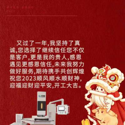 2023開工大吉