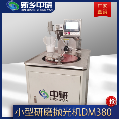 小型單面研磨機DM380